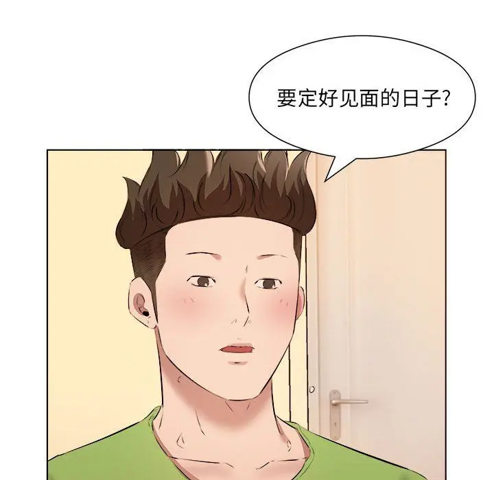 漫画《屋檐下的恋人》第37话第20张图