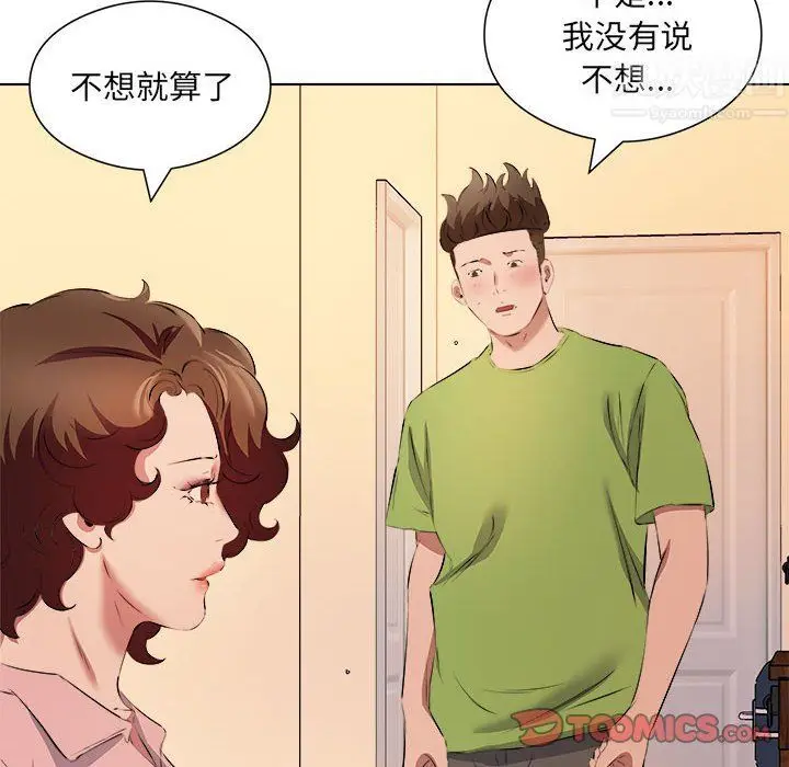 漫画《屋檐下的恋人》第37话第26张图