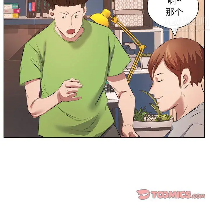 漫画《屋檐下的恋人》第37话第42张图