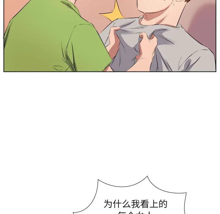 漫画《屋檐下的恋人》第37话第45张图