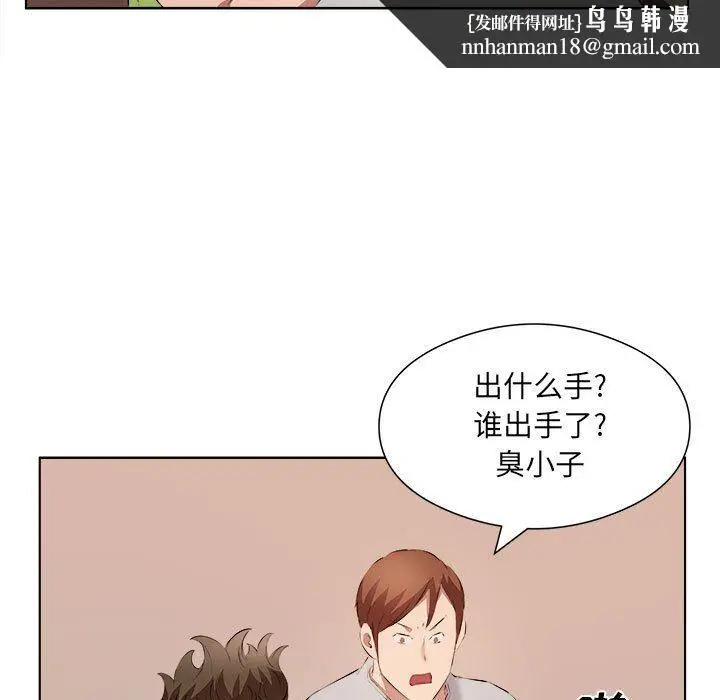 漫画《屋檐下的恋人》第37话第47张图