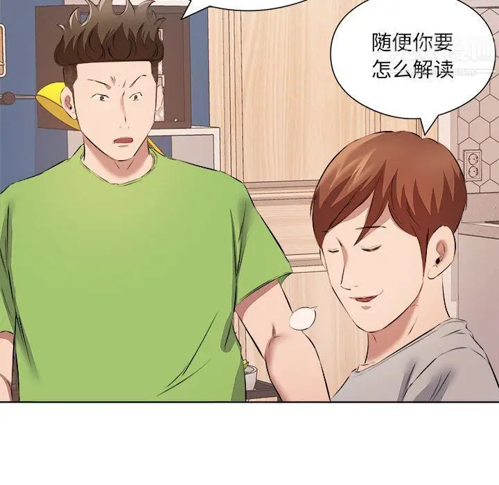 漫画《屋檐下的恋人》第37话第52张图