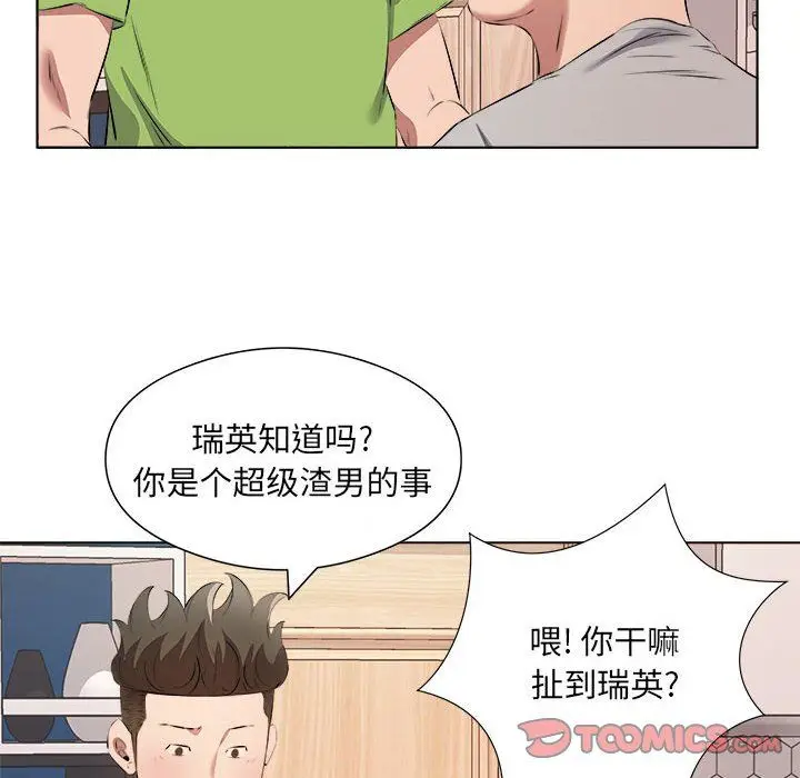 漫画《屋檐下的恋人》第37话第54张图