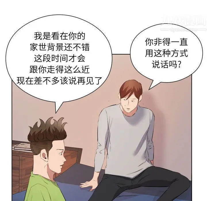 漫画《屋檐下的恋人》第37话第56张图