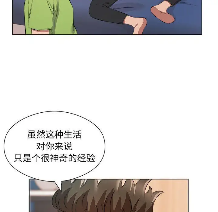 漫画《屋檐下的恋人》第37话第57张图
