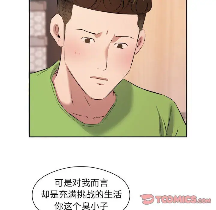 漫画《屋檐下的恋人》第37话第58张图
