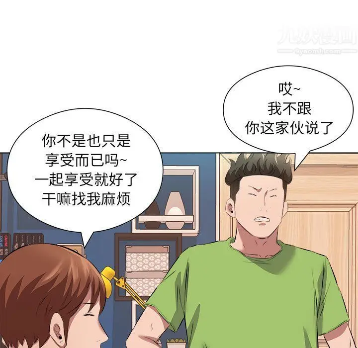 漫画《屋檐下的恋人》第37话第63张图