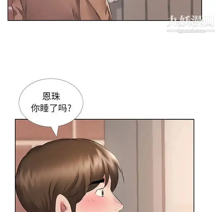 漫画《屋檐下的恋人》第10话第102张图
