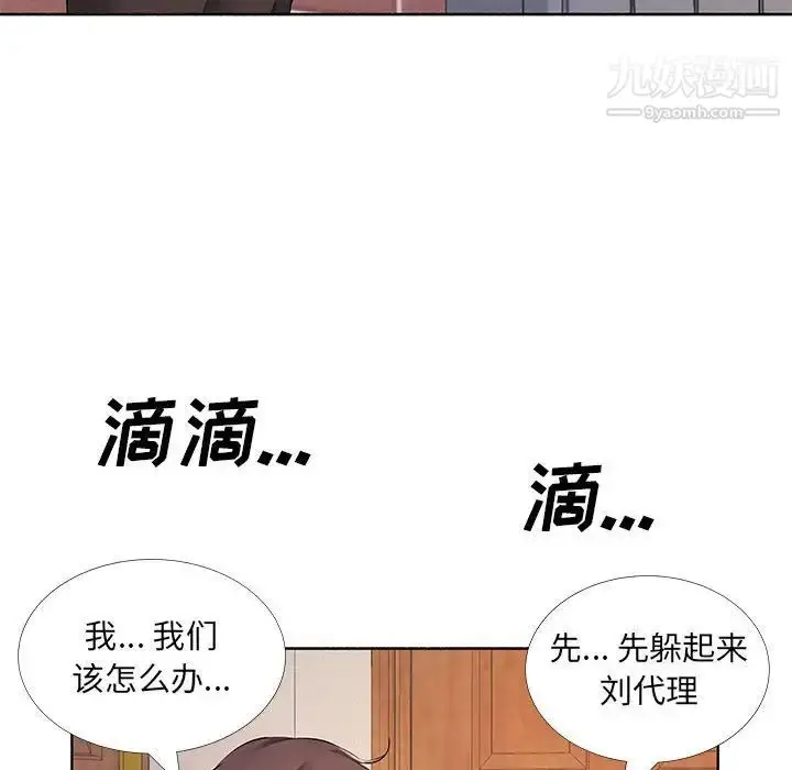 漫画《屋檐下的恋人》第10话第105张图