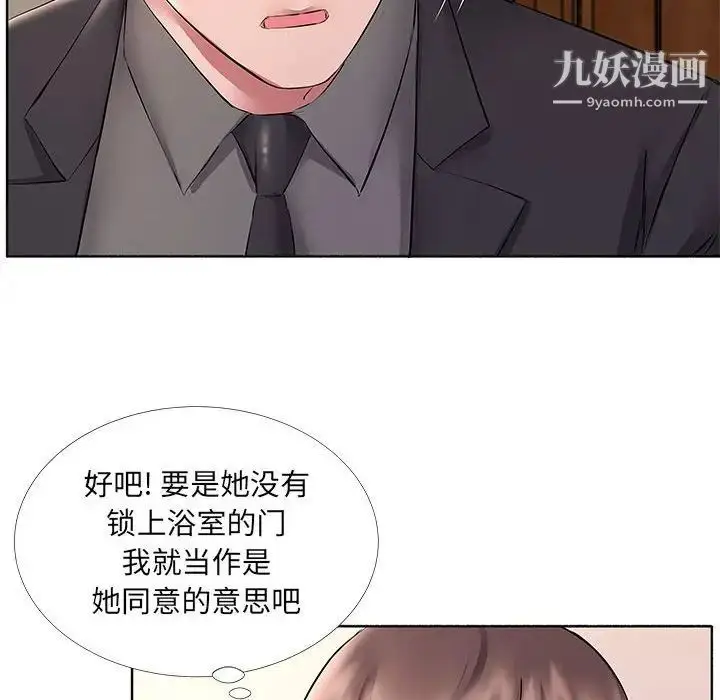 漫画《屋檐下的恋人》第10话第46张图