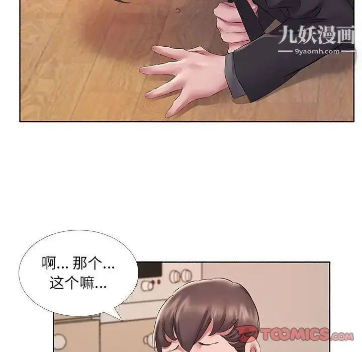 漫画《屋檐下的恋人》第10话第66张图