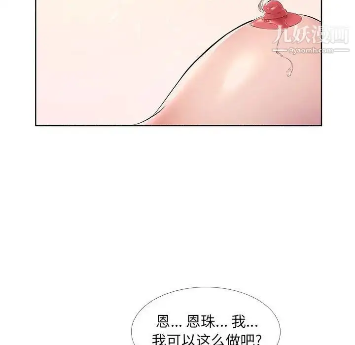 漫画《屋檐下的恋人》第10话第80张图