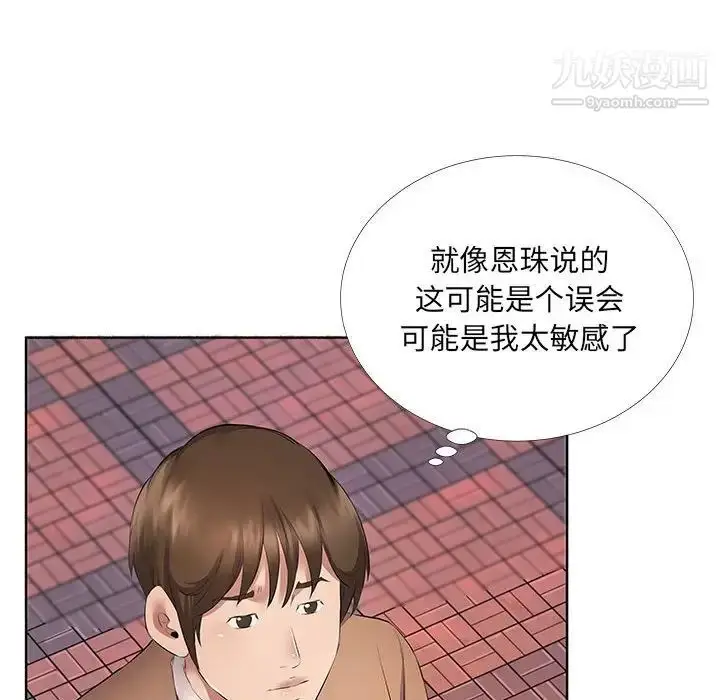 漫画《屋檐下的恋人》第10话第88张图