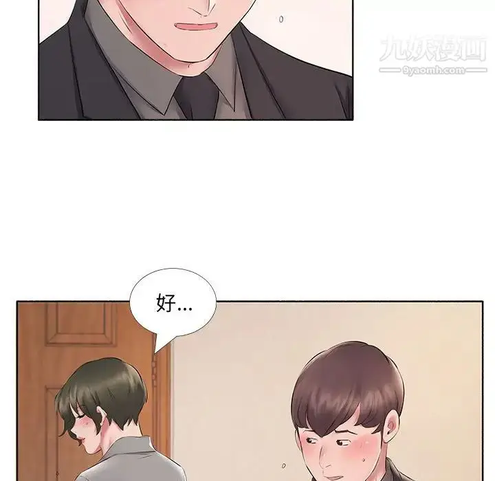 漫画《屋檐下的恋人》第10话第9张图