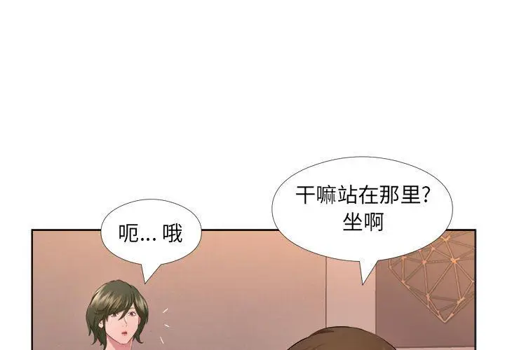 漫画《屋檐下的恋人》第32话第4张图