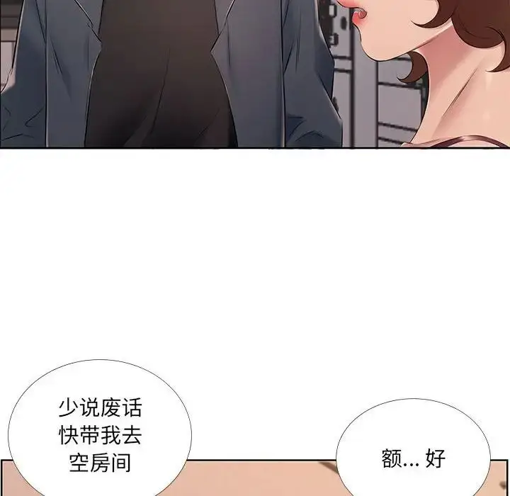 漫画《屋檐下的恋人》第9话第23张图