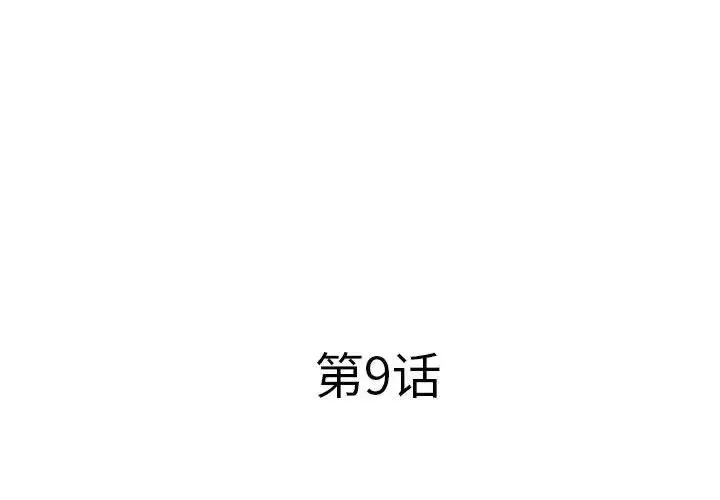 漫画《屋檐下的恋人》第9话第3张图