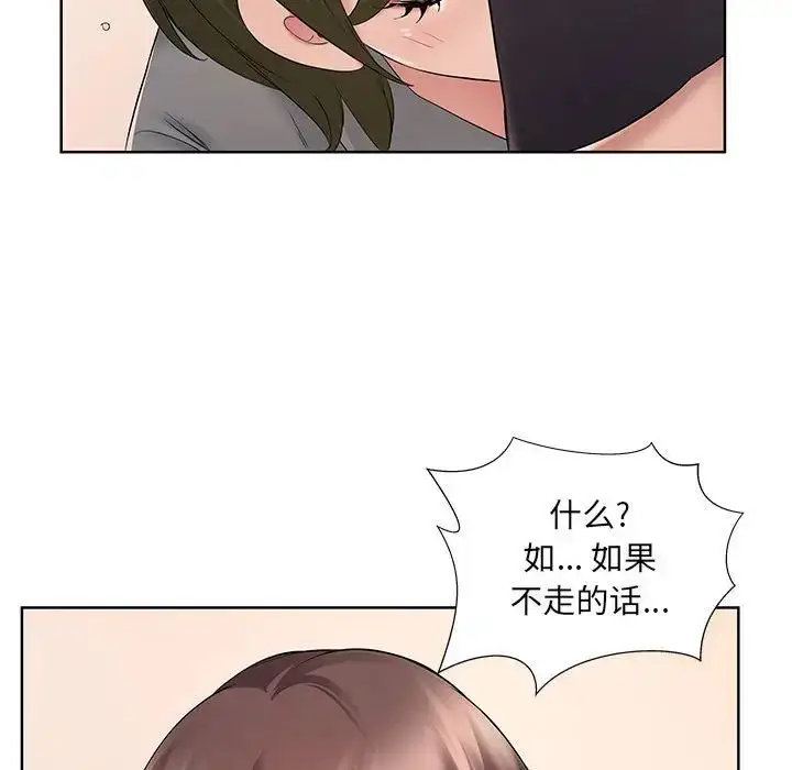 漫画《屋檐下的恋人》第9话第92张图
