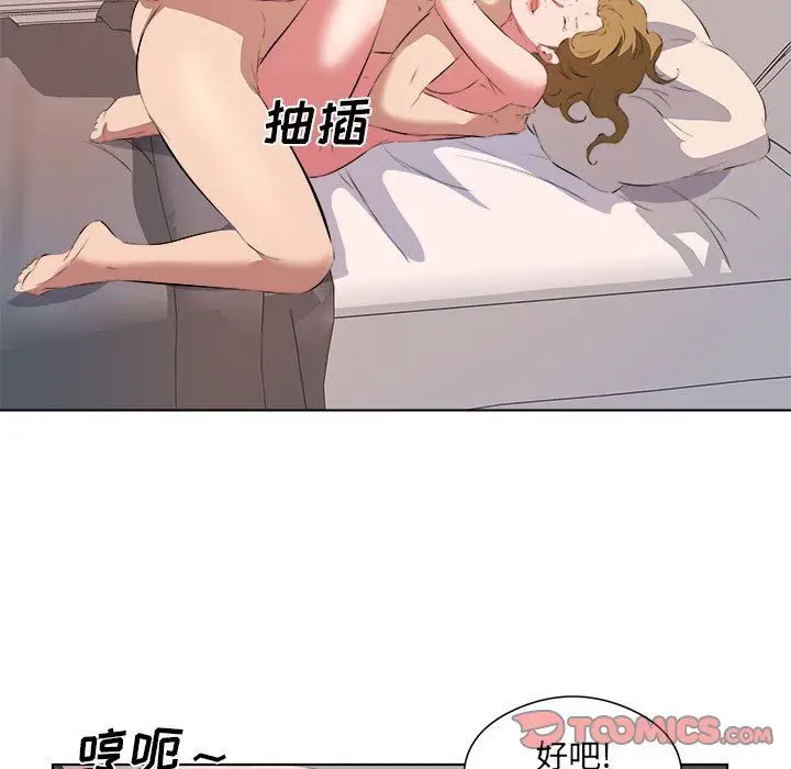 漫画《屋檐下的恋人》第38话第38张图