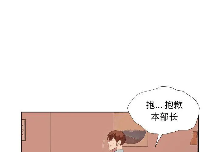 漫画《屋檐下的恋人》第38话第4张图
