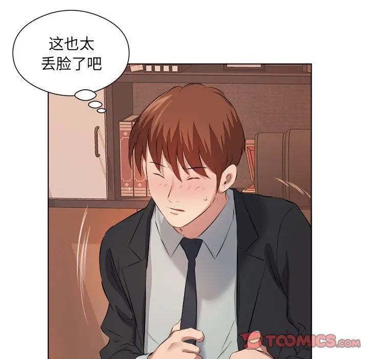 漫画《屋檐下的恋人》第38话第6张图