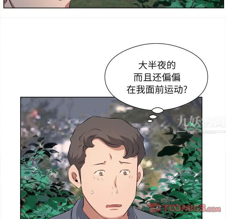 漫画《屋檐下的恋人》第38话第70张图