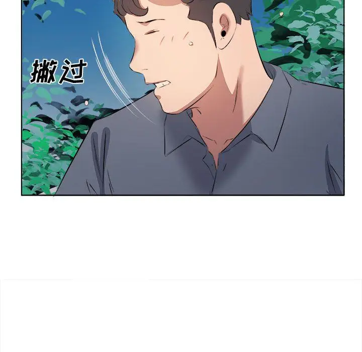 漫画《屋檐下的恋人》第38话第75张图