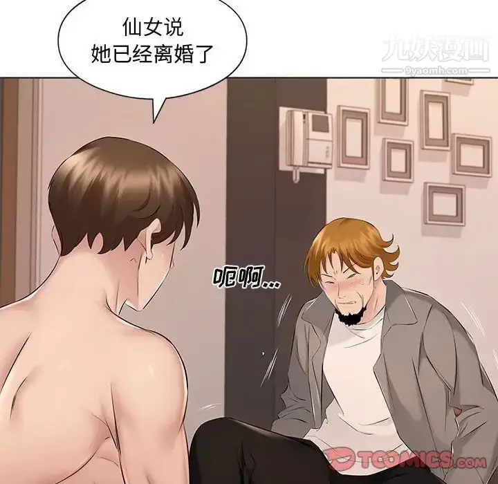 漫画《屋檐下的恋人》第17话第18张图