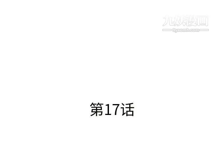 漫画《屋檐下的恋人》第17话第3张图