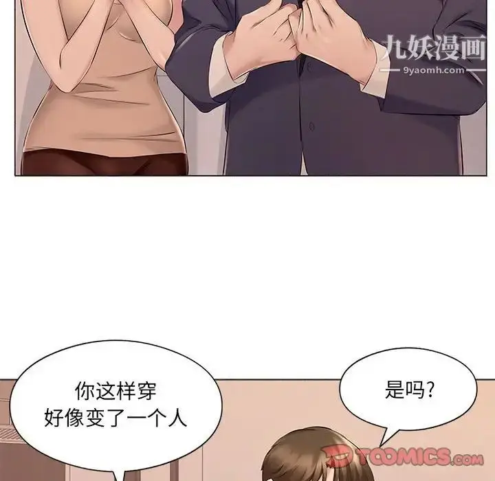 漫画《屋檐下的恋人》第17话第66张图