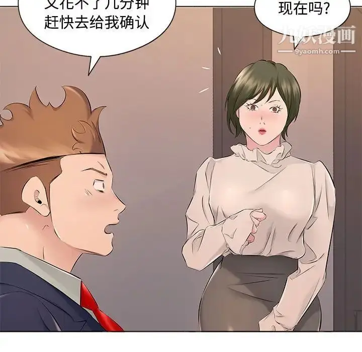 漫画《屋檐下的恋人》第17话第81张图