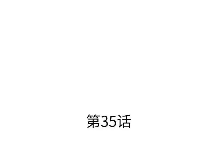 漫画《屋檐下的恋人》第35话第3张图