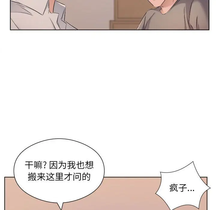 漫画《屋檐下的恋人》第35话第45张图