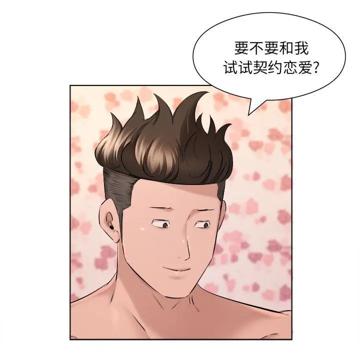 漫画《屋檐下的恋人》第35话第6张图