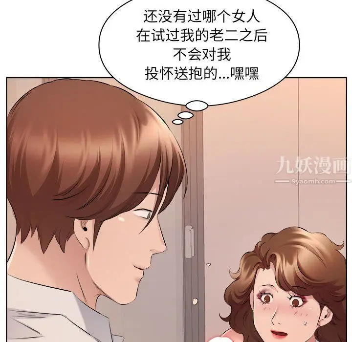 漫画《屋檐下的恋人》第35话第93张图