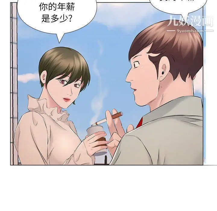 漫画《屋檐下的恋人》第18话第31张图