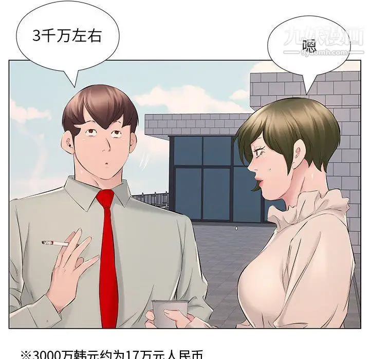 漫画《屋檐下的恋人》第18话第32张图