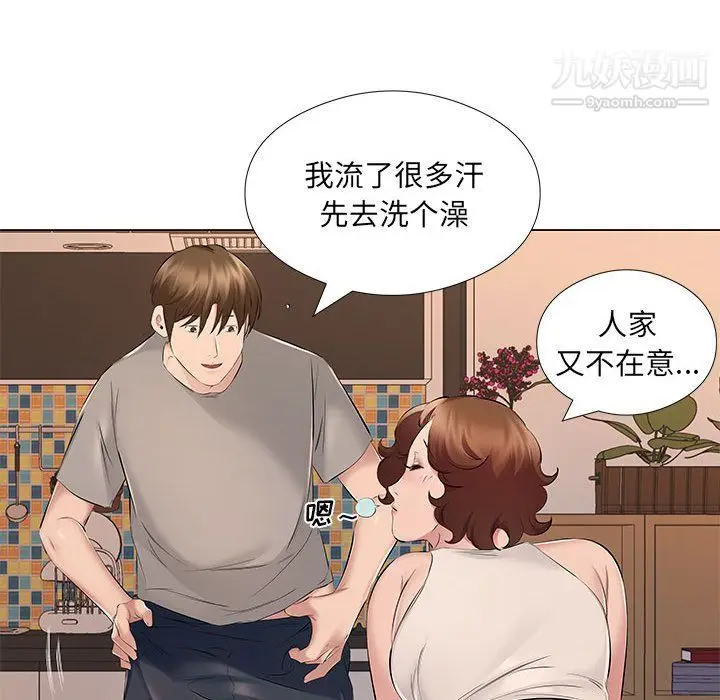 漫画《屋檐下的恋人》第18话第55张图