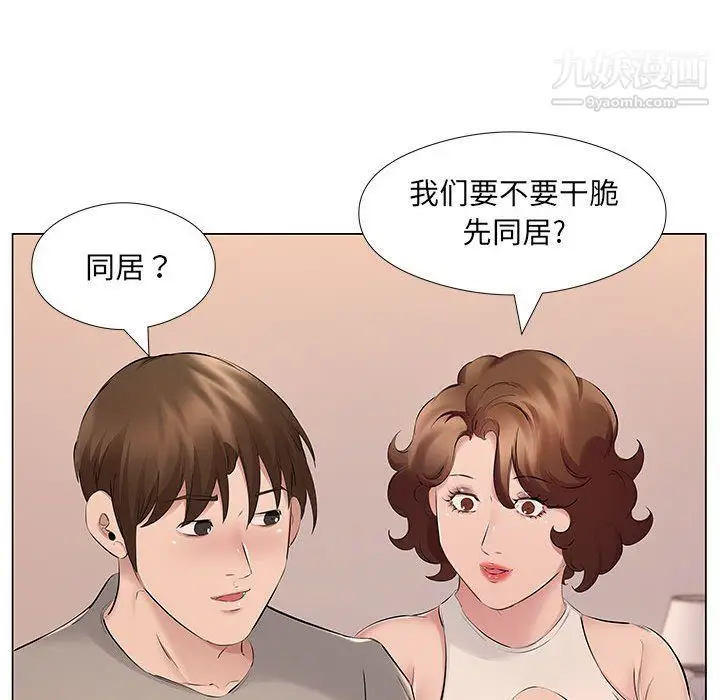 漫画《屋檐下的恋人》第18话第65张图