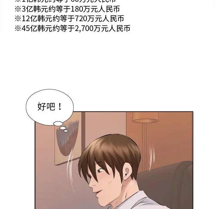 漫画《屋檐下的恋人》第31话第17张图