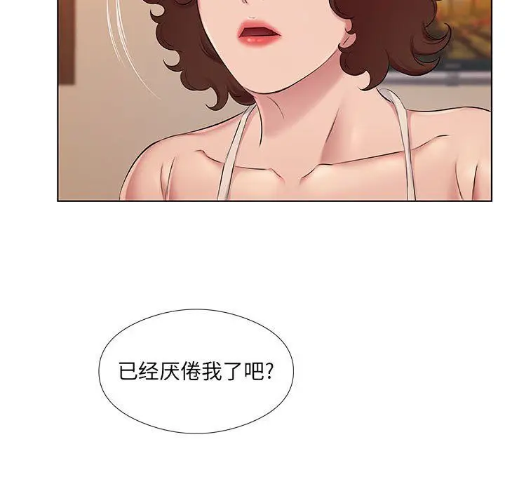 漫画《屋檐下的恋人》第29话第85张图