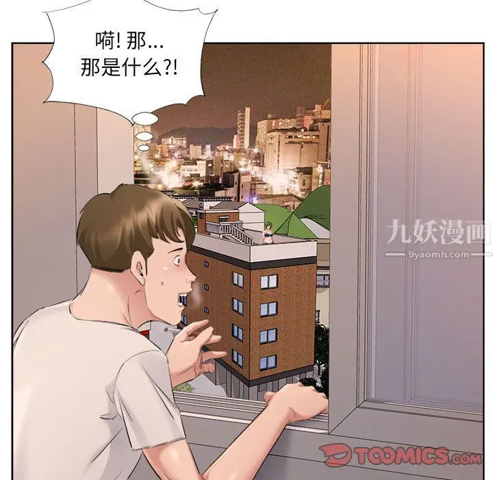 漫画《屋檐下的恋人》第33话第6张图