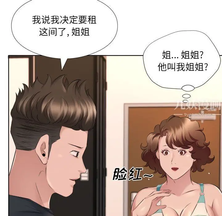 漫画《屋檐下的恋人》第33话第80张图