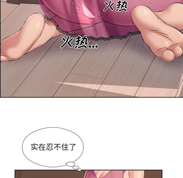 漫画《屋檐下的恋人》第33话第95张图
