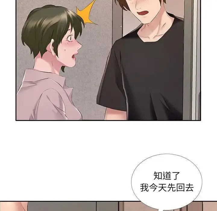 漫画《屋檐下的恋人》第7话第20张图