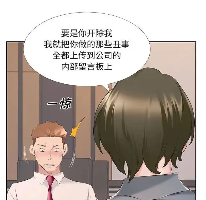 漫画《屋檐下的恋人》第7话第68张图