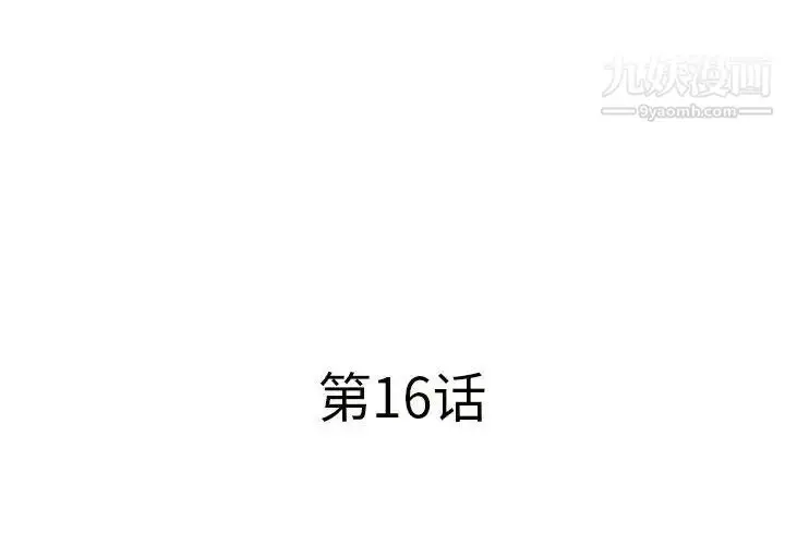 漫画《屋檐下的恋人》第16话第3张图