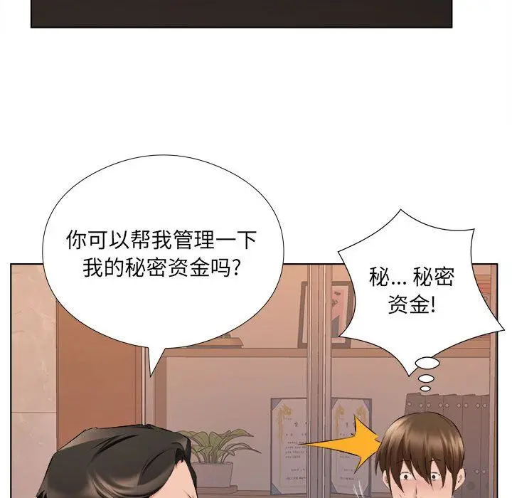 漫画《屋檐下的恋人》第30话第101张图
