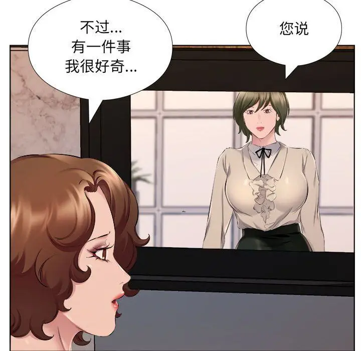 漫画《屋檐下的恋人》第30话第43张图