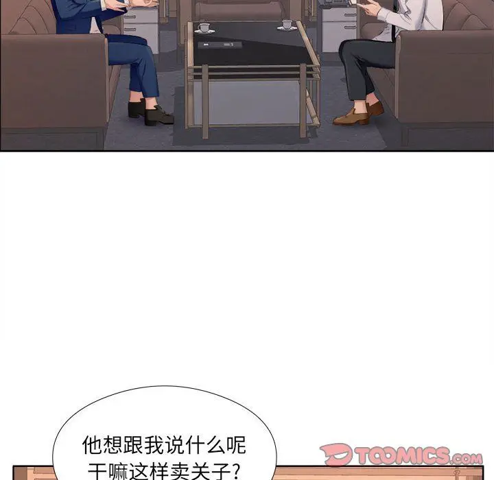 漫画《屋檐下的恋人》第30话第98张图